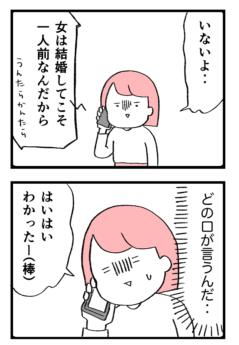 【30】結婚したくない(1/2)      #1日1ページ