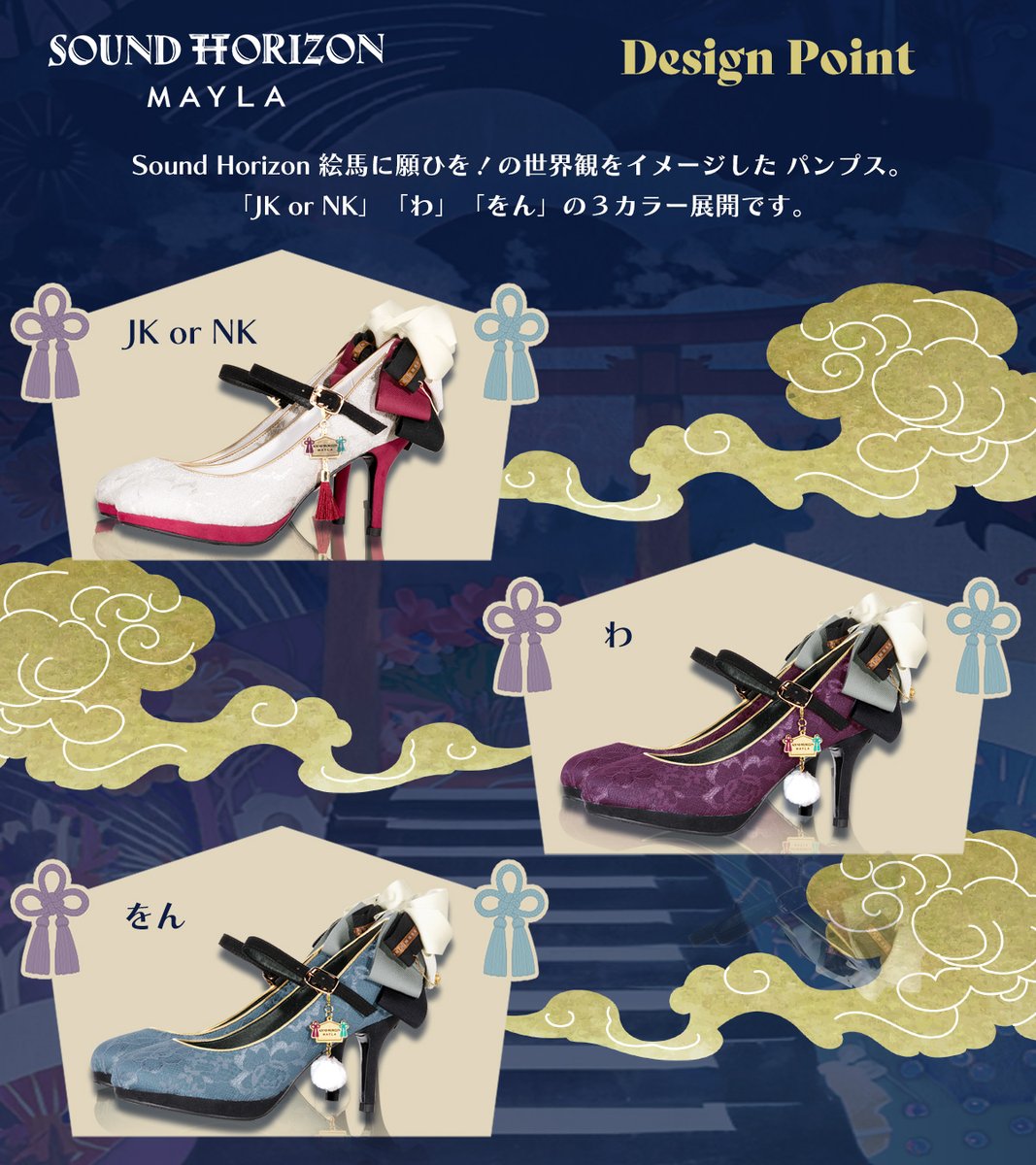 #絵馬に願ひを の世界を表現したパンプス⛩

絵馬のチーフのチャームは取り外し可能👠
お手持ちの小物などにつけてお使いいただけます❤️

mayla.page.link/1EjF