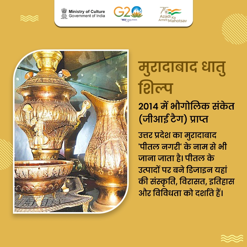 MinOfCultureGoI's tweet photo. पीतल के उत्पादों पर हाथों से नक्काशी कर उन पर रंग चढ़ाया जाता है। सजे धजे ये धातु के उत्पाद देखने में बेहद सुंदर लगते हैं और घर की शोभा बढ़ाने का काम करते हैं।
#KnowYourGI #OurCultureOurPride #AmritMahotsav #CultureUnitesAll https://t.co/0Fo676mveI