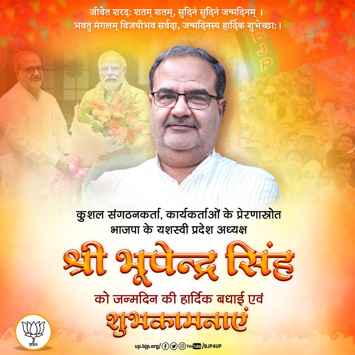 bjpturkmanpur's tweet photo. कुशल संगठनकर्ता, कार्यकर्ताओं के प्रेरणास्रोत, भाजपा के यशस्वी प्रदेश अध्यक्ष श्री @Bhupendraupbjp को जन्मदिन की हार्दिक बधाई एवं शुभकामनाएं... https://t.co/VIxtxYskjC
