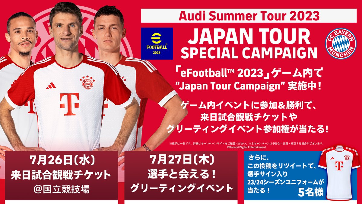 ／ Japan Tour Special Campaign🎉 ＼ 「#eFootball™ 2023」で、FCバイエルン来日試合観戦チケットや選手に会えるグリーティングイベントへの参加権が当たるゲーム内イベントを実施中！ さらにこの投稿をRTで #FCバイエルン 選手のサイン入り 23/24 ユニフォームを5名様にプレゼント🎁 #イーフト