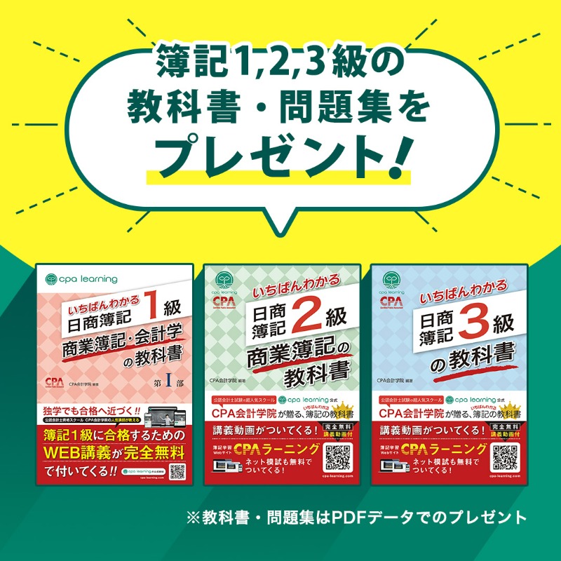 Cpa__learning's tweet photo. ガチで10秒でもらえます。メールアドレス登録だけで、日商簿記1級2級3級の教科書・問題集のPDFをプレゼントします！