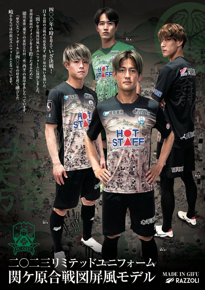 FC岐阜 関ヶ原の戦い 限定ユニフォーム L 【公式通販】