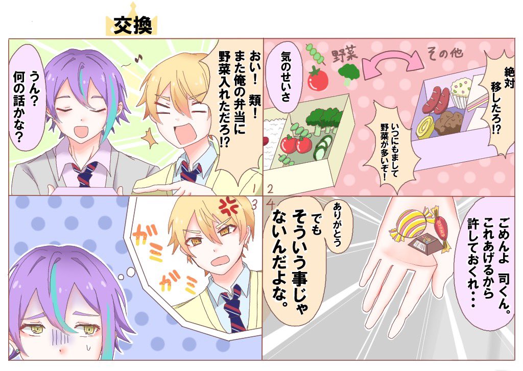 プロセカ　天馬司　神代類　まとめ売り 天馬司・神代類 まとめ売り - メルカリ