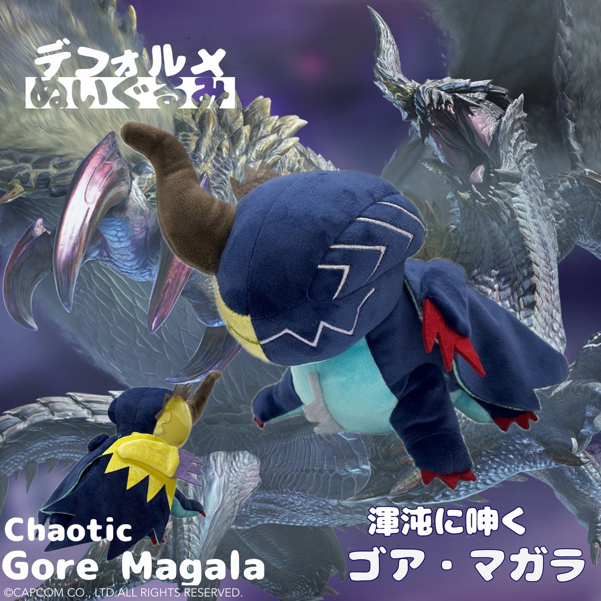 新商品情報】 □モンスターハンターライズ：サンブレイク デフォルメ