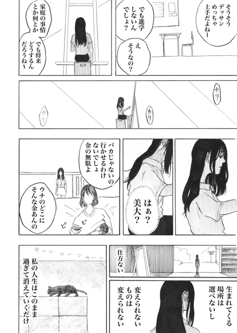 美術系の高校に通う女の子が、喋る花と出会って毒親に復讐する話 ② 