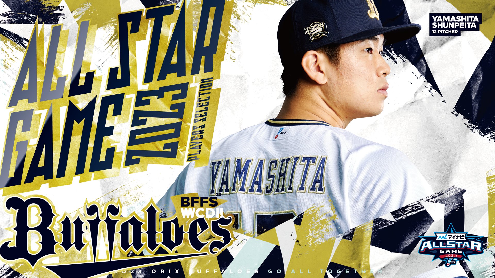 山下舜平大 オリックス・バファローズ オールスター試合球 直筆サインボール 山下舜平大 オリックス・バファローズ オールスター試合球 直筆