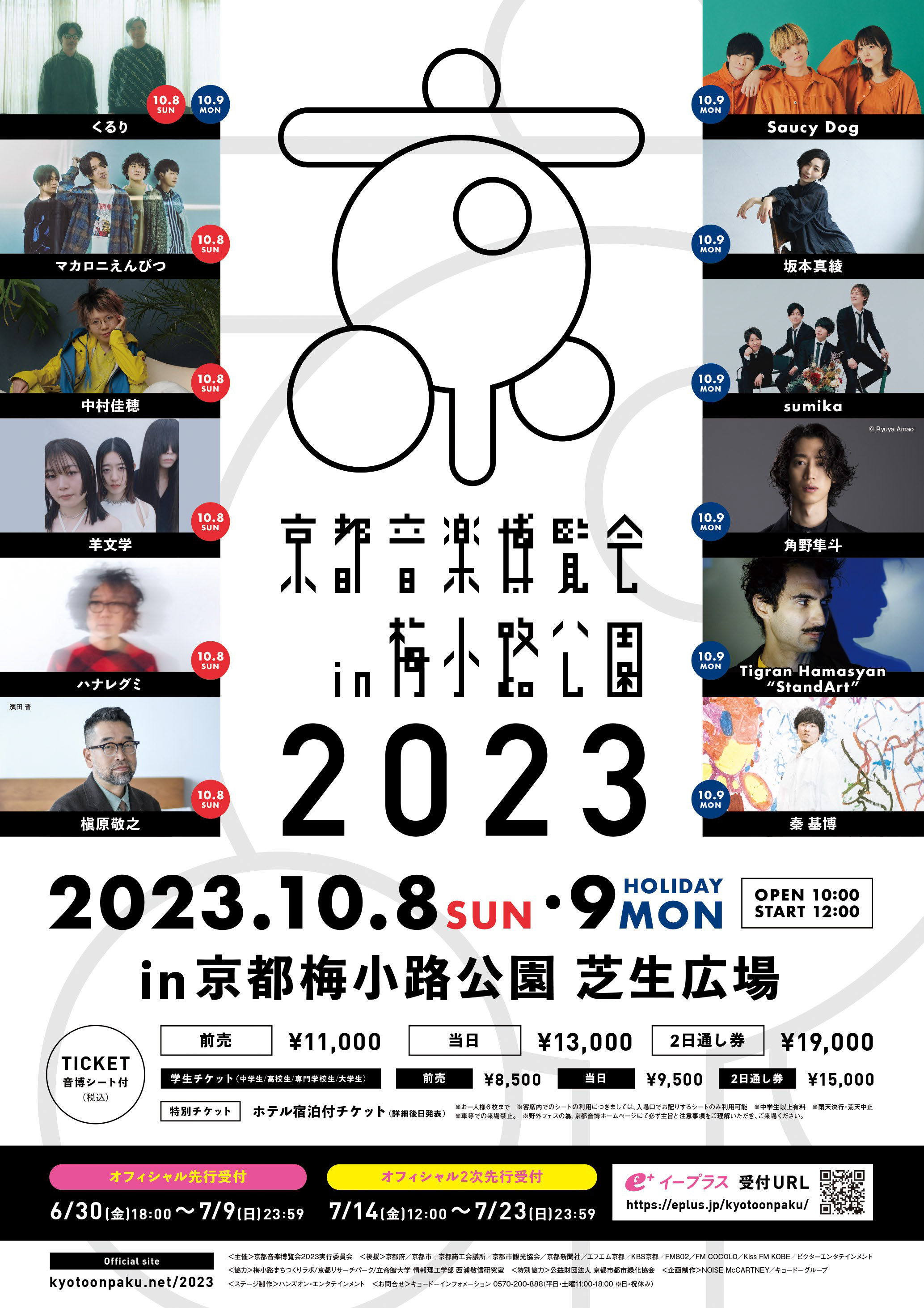 京都音楽博覧会 on X: 