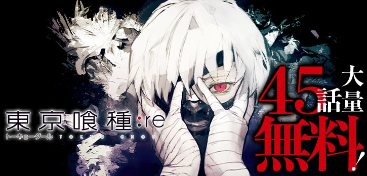 「\ 本日終了 /  特集「非日常のある街角」  『#東京喰種トーキョーグール:r」|少年ジャンプ＋のイラスト