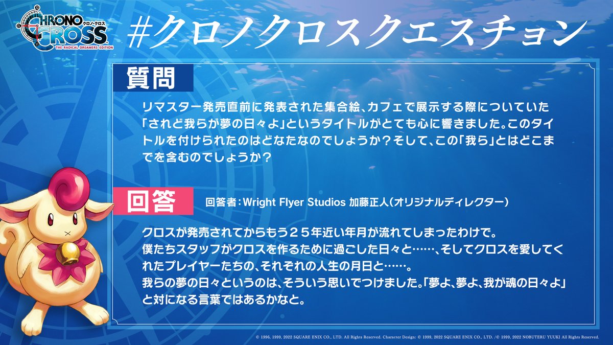 CHRONO_CROSS_RD's tweet image. #クロノクロスクエスチョン への回答です💁

#クロノクロス #クロノクロスRD