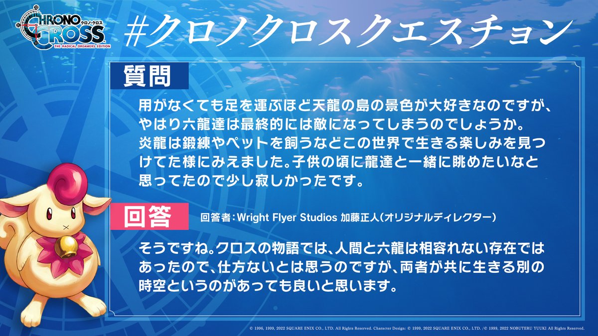 CHRONO_CROSS_RD's tweet image. #クロノクロスクエスチョン への回答です💁

#クロノクロス #クロノクロスRD
