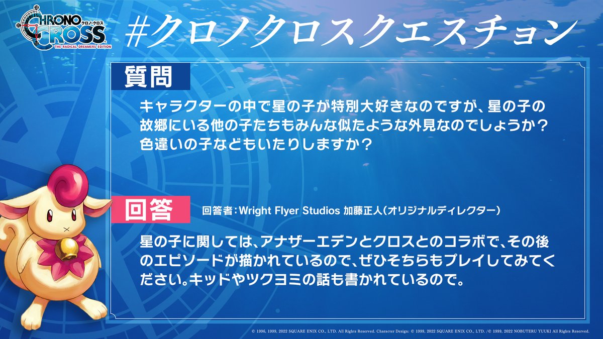 CHRONO_CROSS_RD's tweet image. #クロノクロスクエスチョン への回答です💁

#クロノクロス #クロノクロスRD