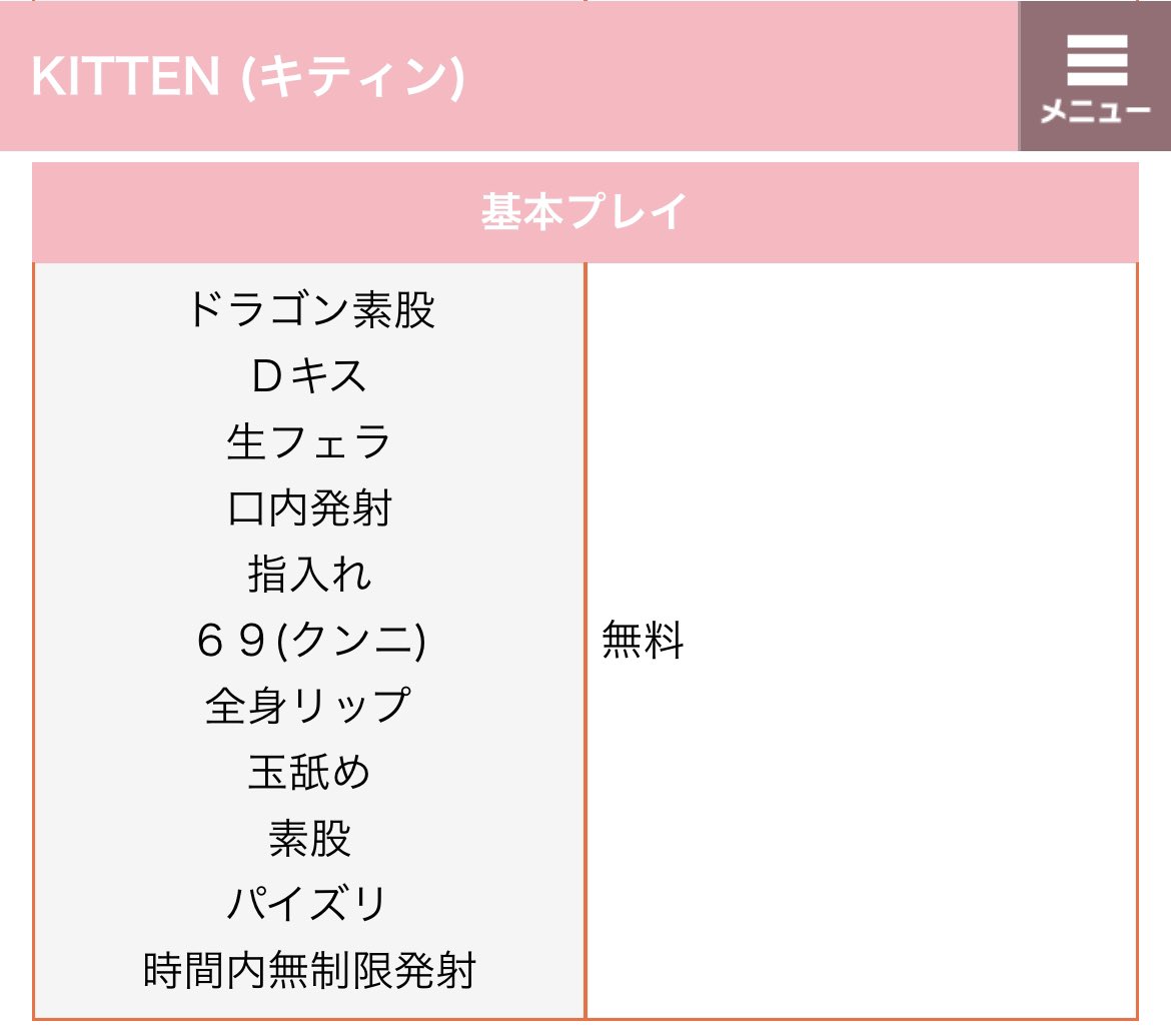 🐱コンデリKITTEN(キティン)🐱ゆう店長&もえ店長Produce🐱 (@kitten2023sub) on Twitter photo ドラゴン素股を基本プレイに追加させて頂きました♪
話題のドラゴン素股をお楽しみ頂けるのは、池袋で当店だけ!! ドラゴン素股を基本プレイに追加させて頂きました♪
話題のドラゴン素股をお楽しみ頂けるのは、池袋で当店だけ!!