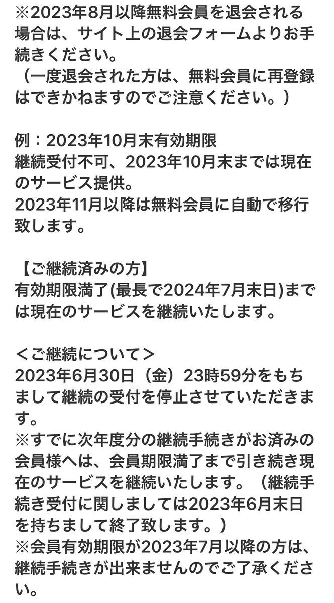 cocofujiko's tweet photo. 何これ。まさしく今日6/30が有効期限なんですけど。
昨日はさぁ継続するなら期限内にお支払い下さいとかメールして今日これ来たよ。
まぁ継続しないと決めてたけどね。何もかもが遅いんだよ。 https://t.co/4EZ6yC0TBc