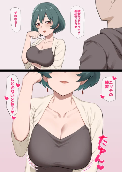 彼女ができた後輩をセックスの練習に誘ってくる先輩 