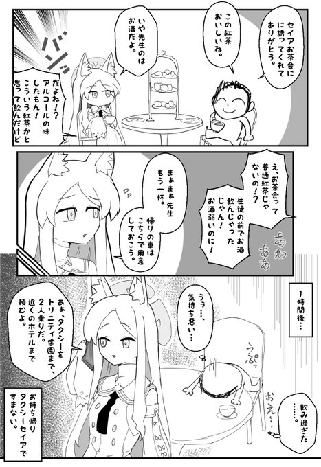 ⚪︎⚪︎シーセイアですまない 