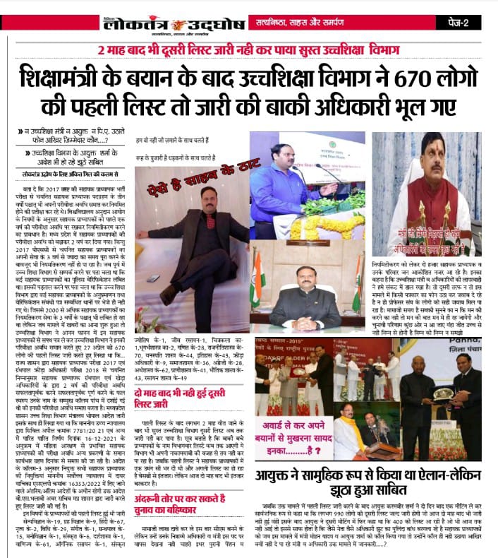 माननीय उच्च शिक्षा मंत्री जी <a href="/DrMohanYadav51/">Dr Mohan Yadav</a> कृपया संज्ञान में लेकर बाकी सहायक प्राध्यापको की परिवीक्षा अवधि जल्द समाप्त कीजिए!!
<a href="/CMMadhyaPradesh/">Chief Minister, MP</a> <a href="/ChouhanShivraj/">Shivraj Singh Chouhan</a> 
#clearprobation