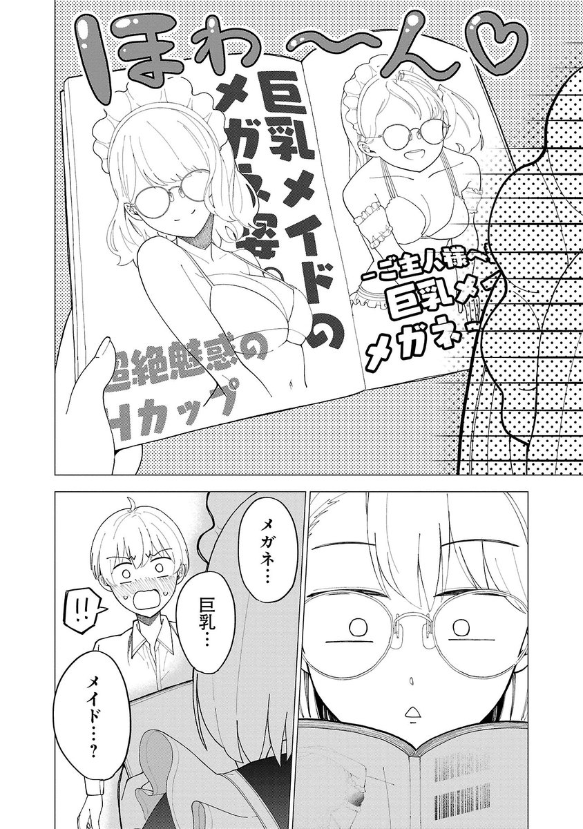【漫画】メイドさんにエロ本が見つかって殺されそうになる話 1/6 #メイドさんは吸血鬼