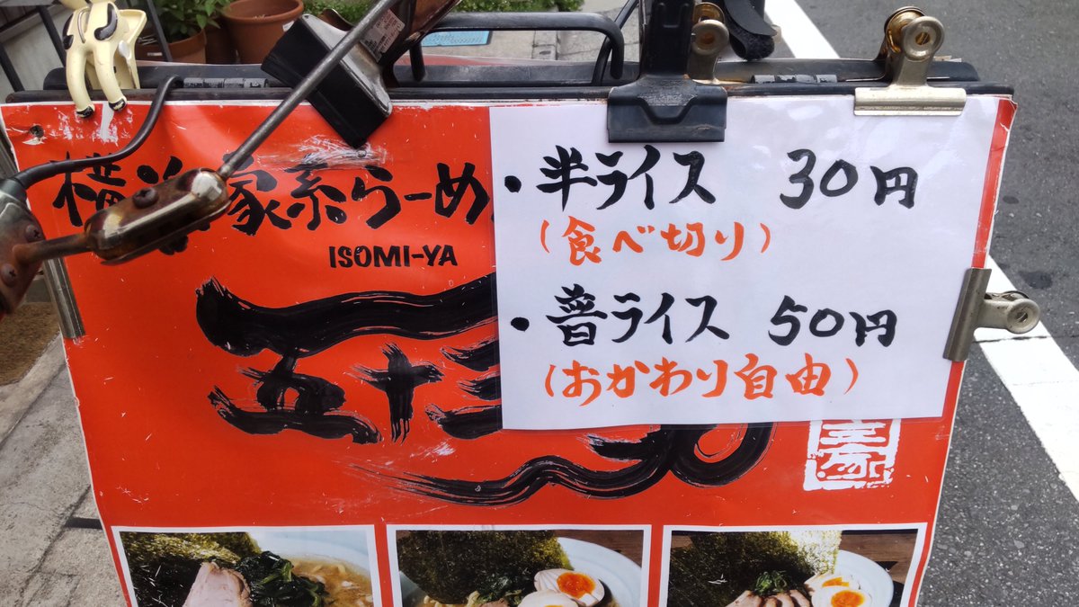 isomiya's tweet photo. 江古田の横浜家系らーめん五十三家です！
長めの臨時休業明けで、おまけに天気も良くないのでお客様の足も鈍りがちかと覚悟していたのですが思いのほかご来店を頂き心より感謝申し上げます。

昼の部を終えて、前回売り切れてしまい自分で食べられなかった肉味噌を頂きました。
夜の部もがんばります！ https://t.co/yEokrqha3t