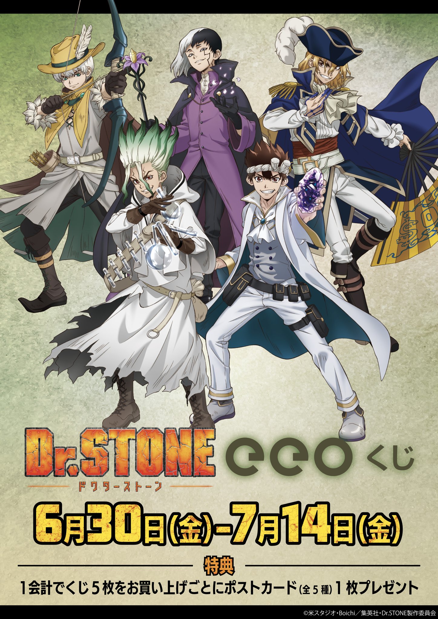 Dr.STONE あさぎりゲン ポストカード 特典 eeoくじ Dr.STONE あさぎりゲン 誕生日 特典 ミニカード ポストカード