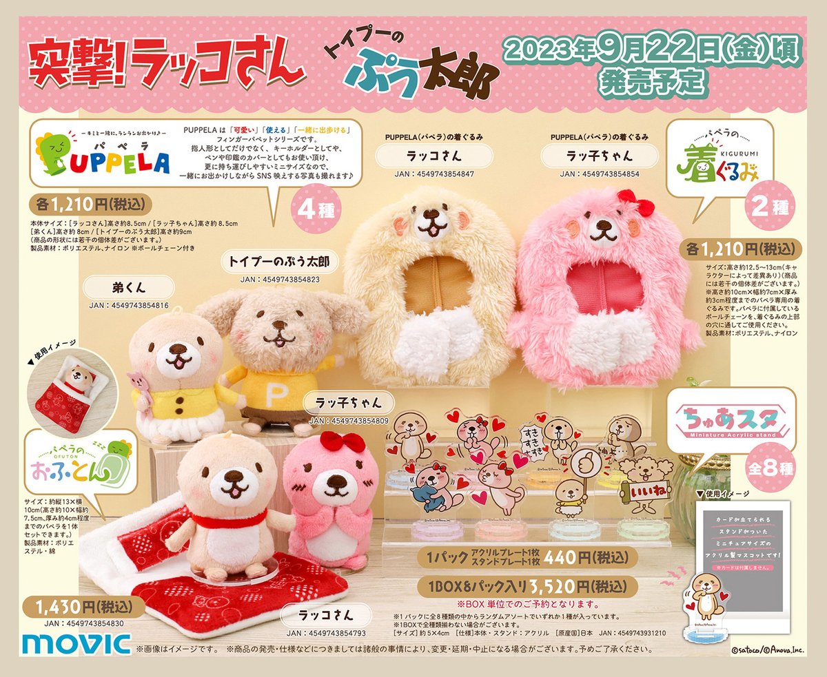 movic_jp's tweet photo. 🎊新商品🎊
#突撃ラッコさん　#トイプーのぷう太郎　のアイテムが発売決定！
一緒におでかけができる、手のひらサイズの指人形 #パペラ や、カードが立てられる台座付きのミニチュアサイズのアクスタ #ちゅあスタ などが登場なわけよ(•(ᴥ)•)✨  

▼詳細はこちら
https://t.co/sZzt8l8mnC https://t.co/Qyvvk6Frhw