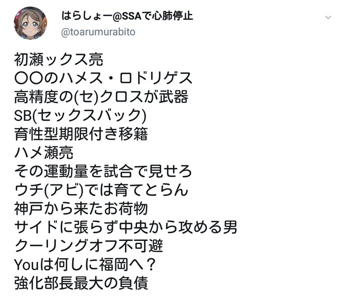 炎上時光彩⚽️小児性愛アビスパ福岡サポ 泉隆哉 &性加害・暴力理学療法士 三宅巧己被害者の会代表🐝 tweet media