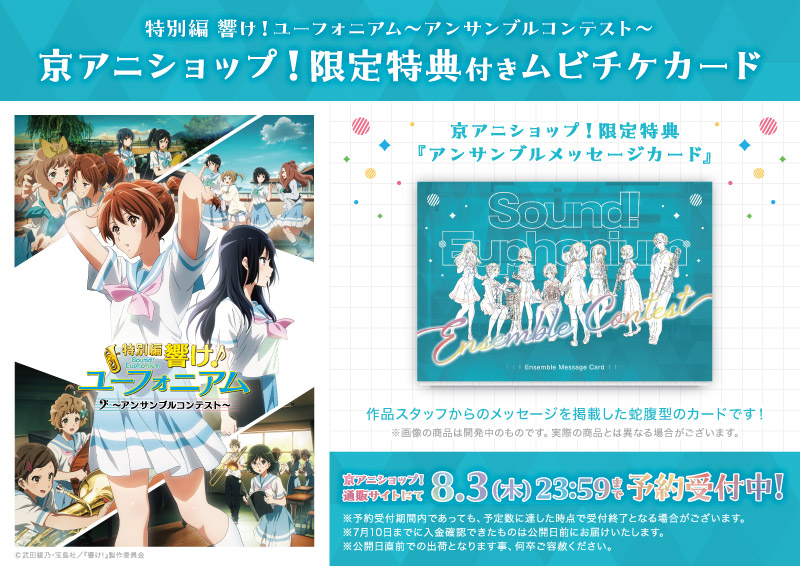 特別編 響け！ユーフォニアム～アンサンブルコンテスト～】 「京アニ