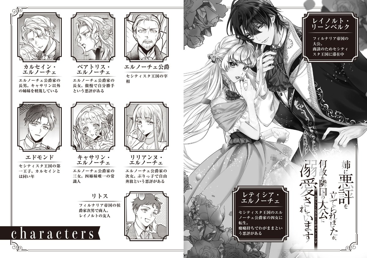 本日発売✨ 『姉に悪評を立てられましたが、 何故か隣国の大公に溺愛さ