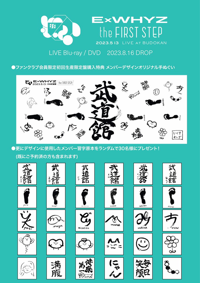ExWHYZ 武道館衣装 サイン入りチェキ