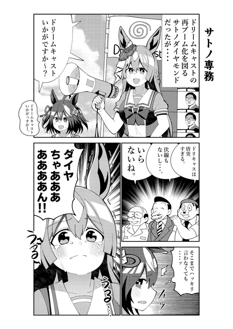 泣いてしまうダイヤちゃん
#ウマ娘 