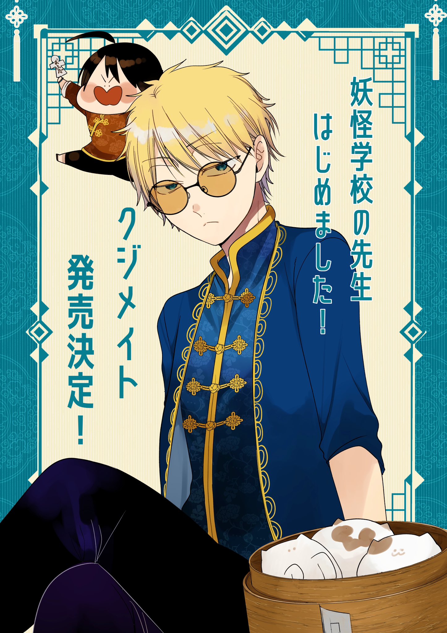 妖怪学校の先生はじめました！　色紙　田中まい 妖怪学校の先生はじめました！ 特典 ミニ色紙 たかはし明 田中まい