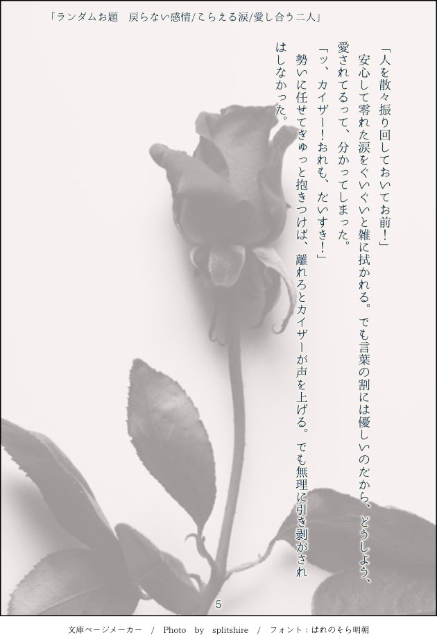 Mai_write's tweet photo. #bcki版簡易ワンライ  #bcki  #蜂カイ (2/2)

セルフワンライ
「戻らない感情/こらえる涙/愛し合う二人」 https://t.co/v2Mqn08gnX