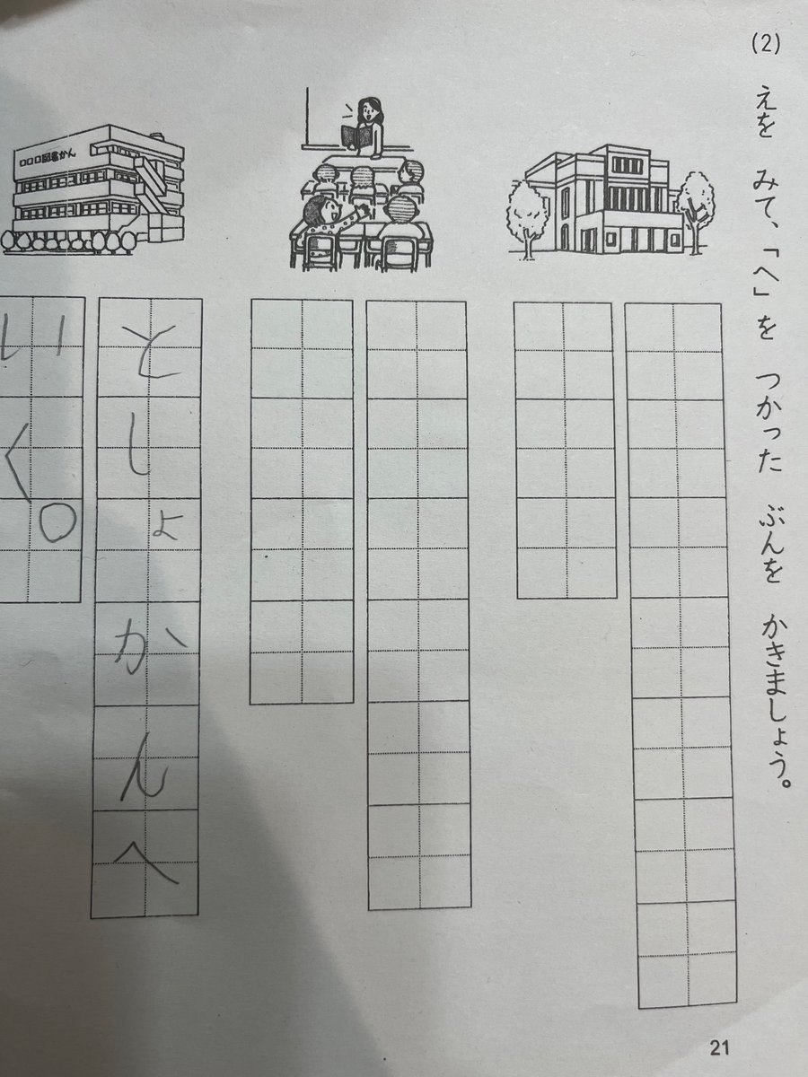 domiso51's tweet photo. 1年生娘の宿題。
1問目は「はくぶつかん(もしくは　びじゅつかん)へ　いく。」ってことで提出予定だけど、2問目がほんとにわからない。
現状最有力の答え候補が「せんせいへ　てを　ふる。」なんだけど、しっくりこない… https://t.co/ty8nr5KgrZ