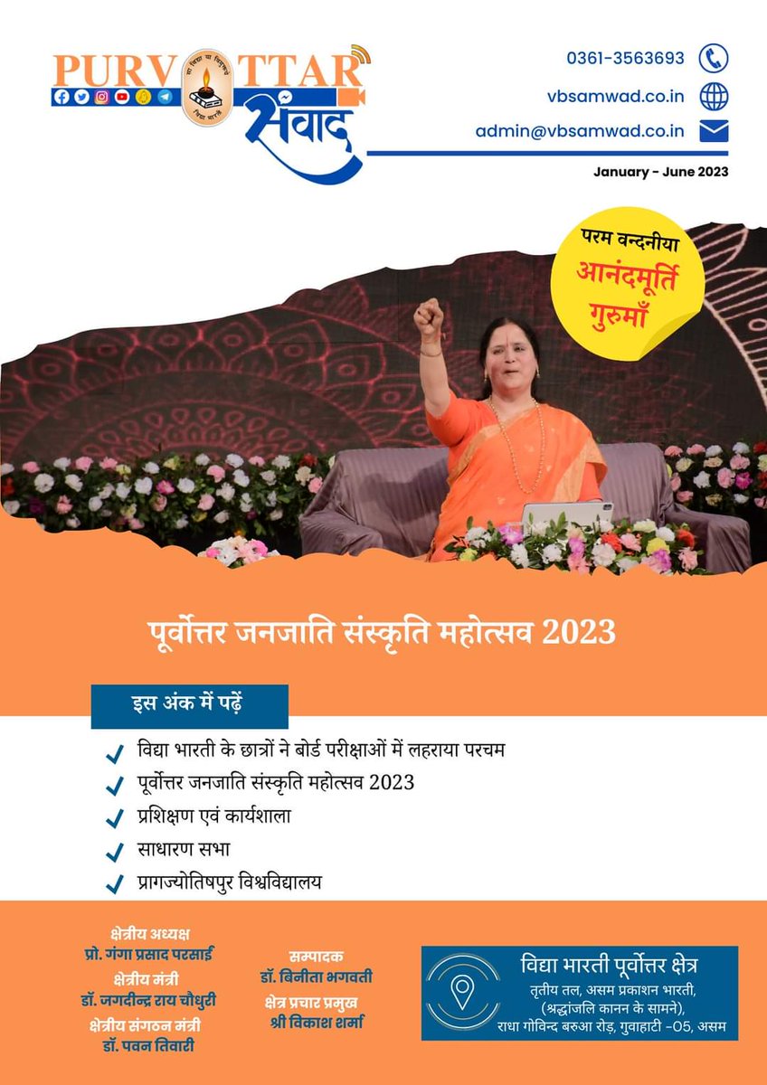 vbpurvottar's tweet photo. 📖 Read the latest edition of @PurvottarSamwad here: 👉https://t.co/17zK5p5xvf

#VidyaBharati #PurvottarSamwad #EducationMatters #CulturalHeritage #Newsletter #StayInformed https://t.co/QC12e1OmyO