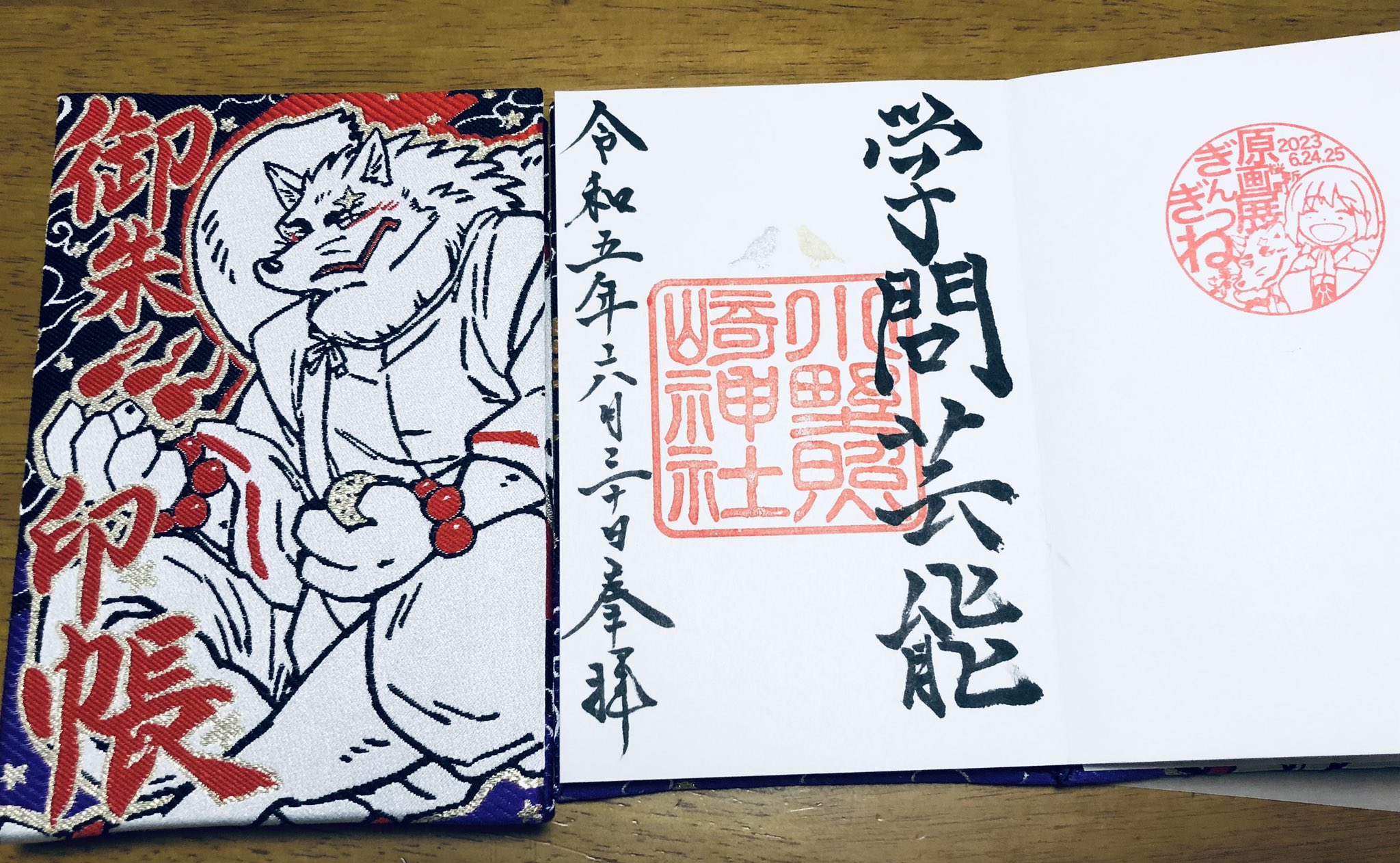 ぎんぎつね 落合さより 御朱印帳 原画展 久富稲荷神社 くい
