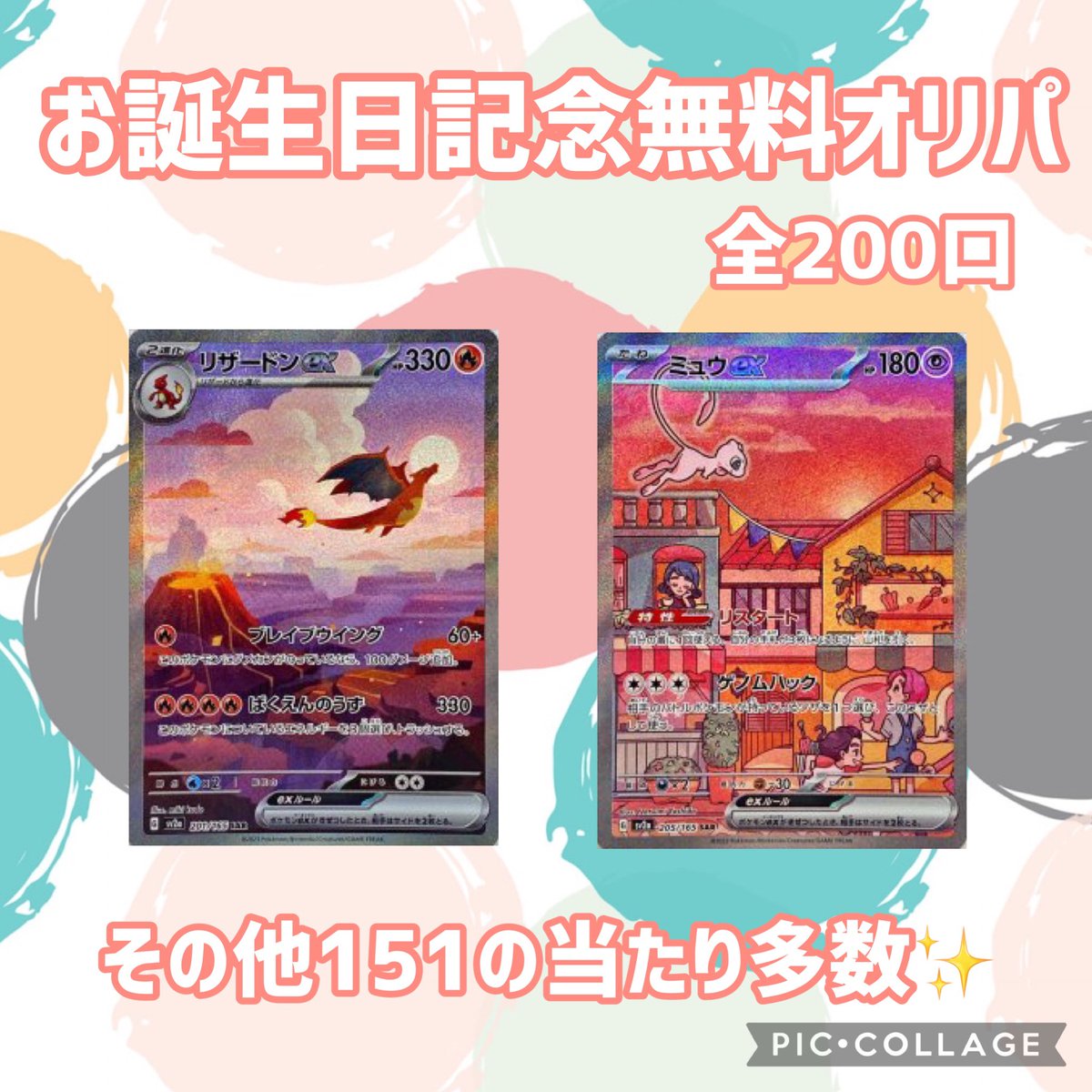 ごめんなさい🙏
宣伝遅くなりました😭😭😭

明日の無料オリパはこちらでやりますっ🥰🔥

【参加条件】
リツイート×1回で引いていただく感じですが、アカウントは1つサブアカなしでお願いしたいです❣️✨
フォローやフォロワーの人数は特に関係ありません🥺

拡散ぜひよろしくお願いいたします😎✨