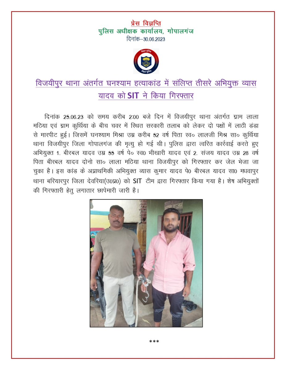 Gopalganj Police tweet media