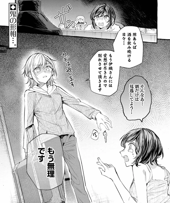 お酒を取るか、彼女を取るか…うなされる女性の話。  👇 続 き は こ ち ら 👇  #百合漫画 #百合 #みかん氏 #不揃いの連理 #無料マンガ