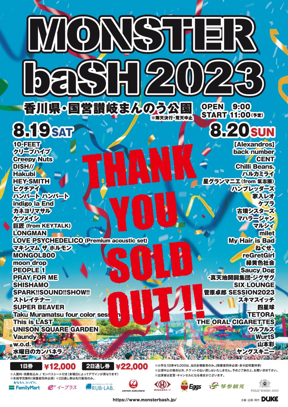 MONSTER baSH 2023 2日通し券-