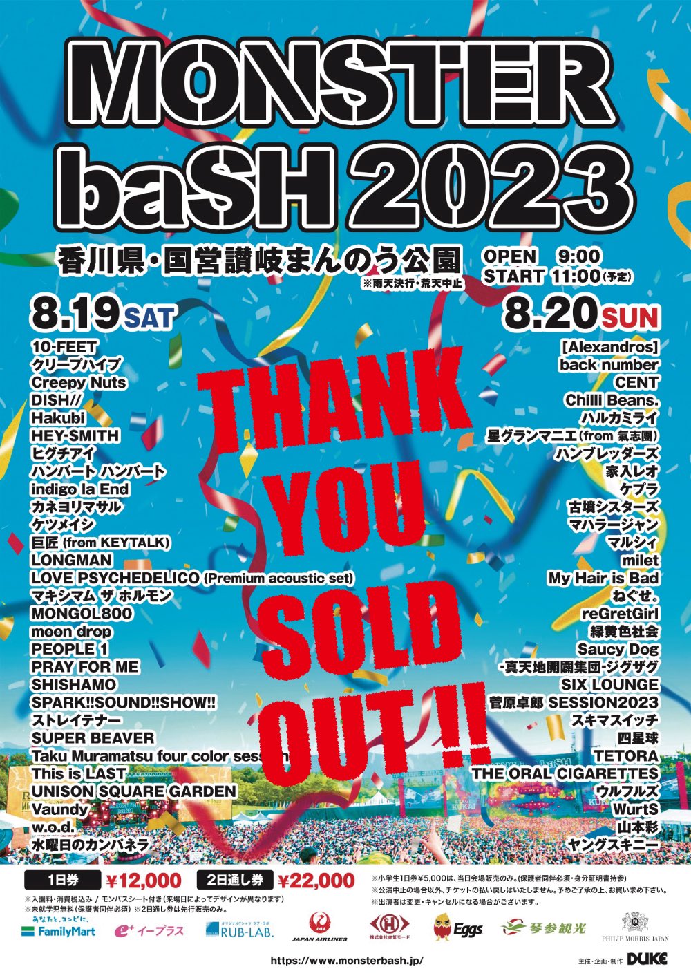 即日発送】MONSTER baSH 8/25（日）×2枚 （モンバス シャトルバス 8/24 