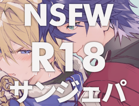 sume27_27's tweet photo. 【R18】サンジェパ💣🛡　#sampard 
🔞ｽｹﾍﾞﾋﾟｸﾁｬ注意。デレ成分は少なめ
⚠️https://t.co/9R14A6yEYX https://t.co/HLYpBU0b62