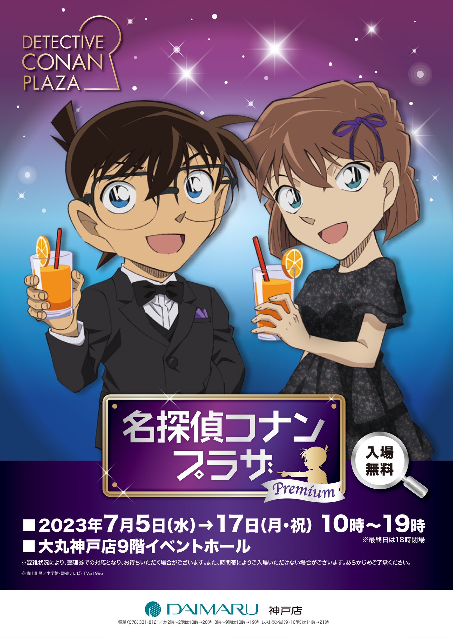 公式】名探偵コナンプラザ on X: 
