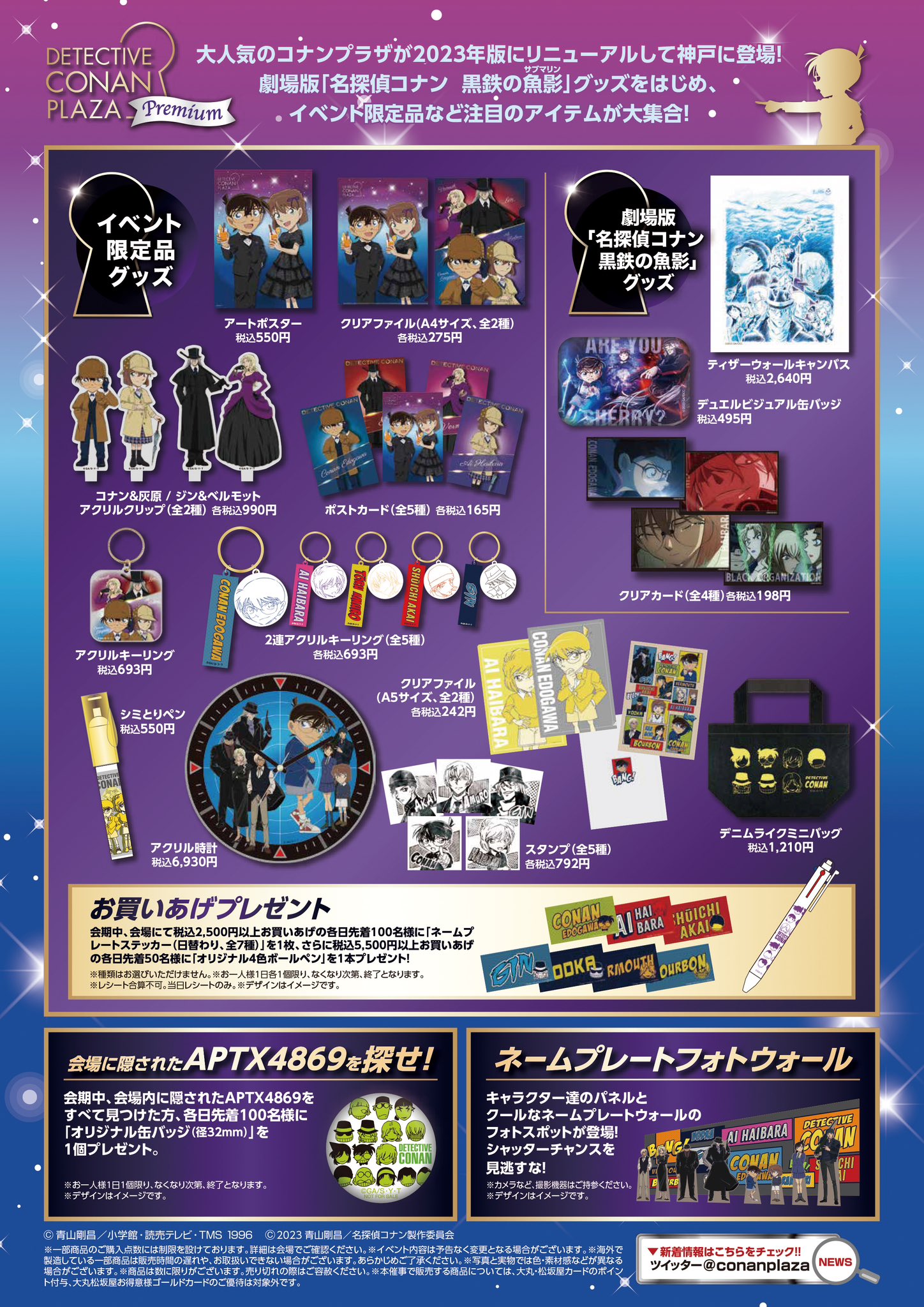 公式】名探偵コナンプラザ on X: 