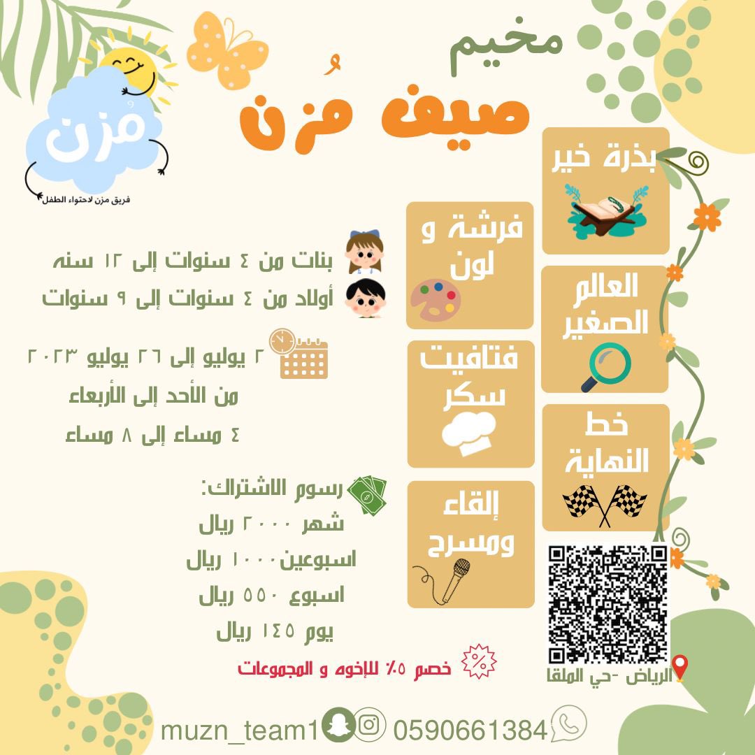 muzn_team1's tweet photo. #مخيم_صيفي #نادي_صيفي 

بمناسبة عيد الاضحى المبارك 🤩🎊 
خصم على الاشتراكات شهر ب 1700 بدال 2000 اسبوعين ب 900 بدال 1000 
الخصم موقت ⏳
التواصل واتساب ⬇️
0590661384 https://t.co/ehRkQkYqch