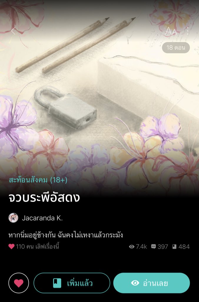 somsomreview's tweet photo. พีเรียด ภาษาสวย นอ.เป็นลูกพระยามีแม่เป็นบ่าวเป็นเมียน้อย พอ.เป็นลูกบ่าวในเรือนเทิดทูนนอ.เจียมตัวมาก แรกๆนอ.ไม่ชอบหน้าหลังๆผัวใช้ความดีเข้าสู้จนนอ.เปิดใจชีวิตนอ.น่าสงสารจับใจยามที่นอ.โดนว่าโดนว่าพอ.คือน้ำตาไหล สงสารเมียขอแค่เป็นแมลงสาบในชีวิตนอ.ก็ดีใจแล้วสูสนุกมาก #แนะนํานิยายวาย https://t.co/hx8oGGF48W