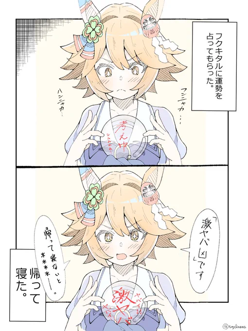 マチカネフクキタル描きました!
#ウマ娘 