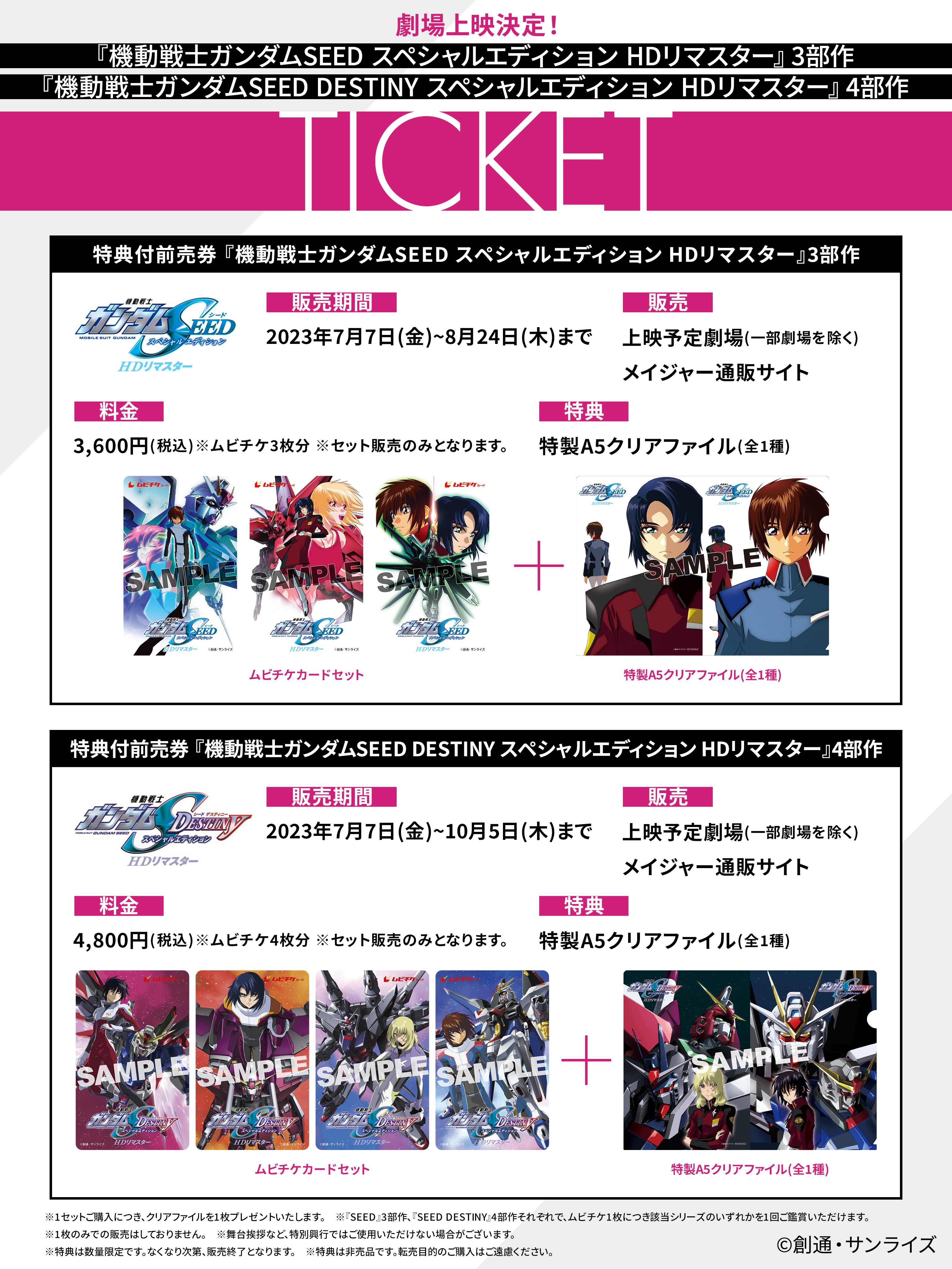 ガンダム ジークアクス』劇場先行版キービジュアル解禁