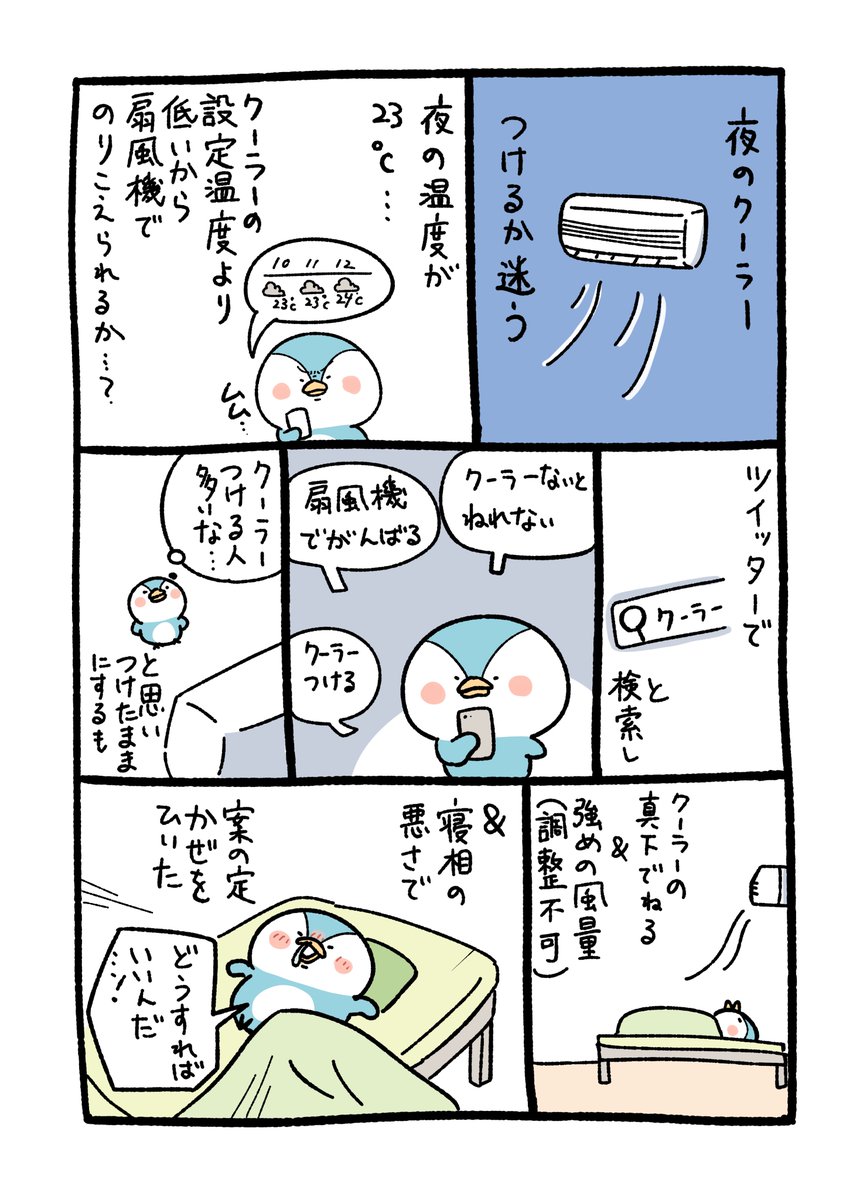 夜のクーラー問題 https://t.co/RFrvvlbnjZ