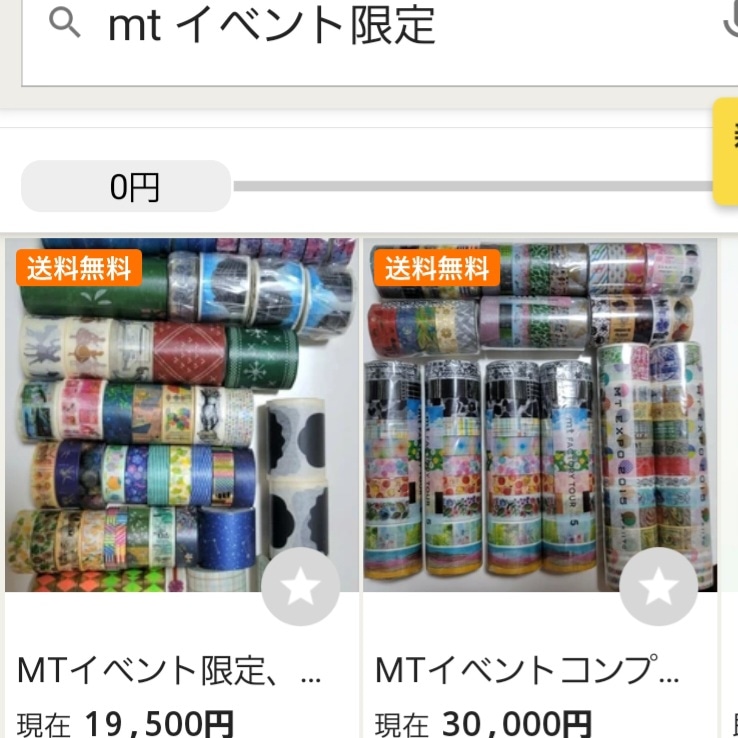 海外マステ図鑑 まとめ売りセット出品 @  / X