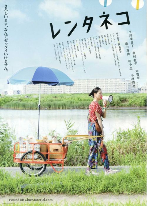 leonardlucky's tweet photo. @kochengfs Rentaneko (2012) https://t.co/FuG0c6FQSx
